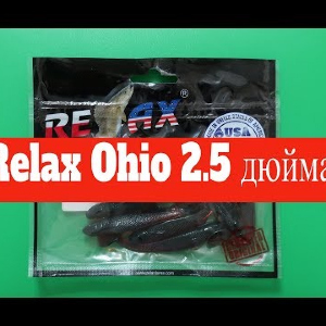 Видеообзор виброхвоста Relax Ohio 2.5 дюйма по заказу Fmagazin