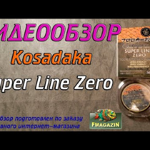 Видеообзор флюорокарбона Kosadaka Super Line Zero по заказу Fmagazin
