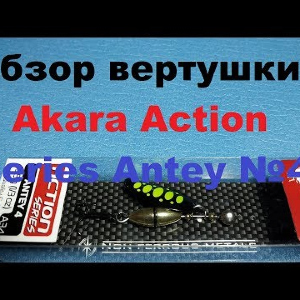 Видеообзор вертушки Akara Action Series Antey по заказу Fmagazin
