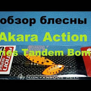 Видеообзор вертушки Akara Action Series Tandem Bomba по заказу Fmagazin