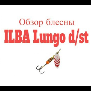 Видеообзор блесны ILBA Lungo decorated sergeant по заказу Fmagazin
