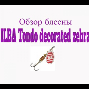 Видеообзор блесны ILBA TONDO decorated zebra по заказу Fmagazin