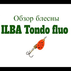 Видеообзор блесны ILBA Tondo fluo по заказу Fmagazin