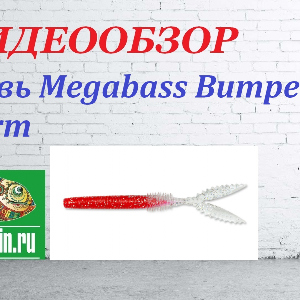 Видеообзор Червья Megabass Bumpee Worm по заказу Fmagazin.