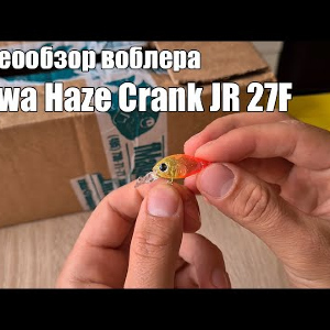 Видеообзор воблера Daiwa Haze Crank JR 27F по заказу с Fmagazin