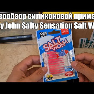 Видеообзор силиконовой приманки Lucky John Salt Worm по заказу с Fmagazin