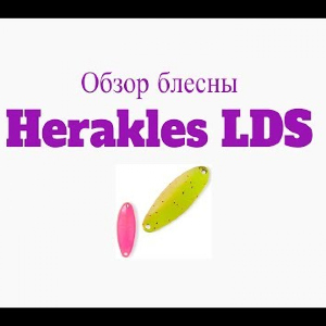 Видеообзор блесны Herakles LDS по заказу Fmagazin