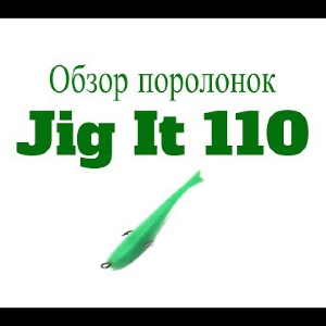 Видеообзор поролонок Jig It 110 по заказу Fmagazin