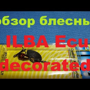 Видеообзор вертушки ILBA Ecu по заказу Fmagazin