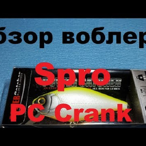 Видеообзор воблера Spro PC Crank по заказу Fmagazin