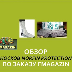Обзор носков Norfin PROTECTION