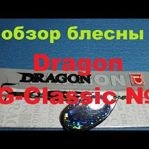 Видеообзор вертушки Dragon AG Classic №4 по заказу Fmagazin