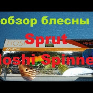 Видеообзор вертушки Sprut Hoshi Spinner по заказу Fmagazin
