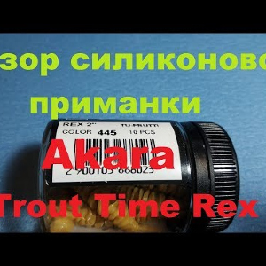 Видеообзор приманки Akara Trout Time Rex по заказу Fmagazin