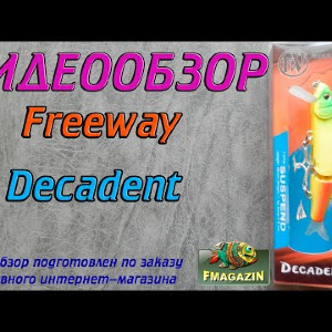 Видеообзор Freeway Decadent по заказу Fmagazin
