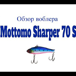 Видеообзор раттлина Mottomo Sharper 70S по заказу Fmagazin