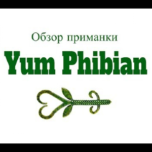 Видеообзор креатуры Yum Phibian по заказу Fmagazin