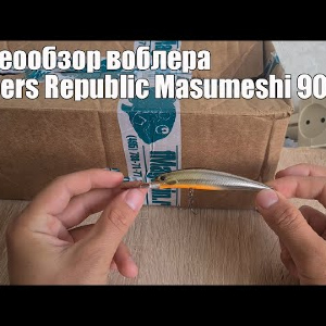 Видеообзор воблера Anglers Republic Masumeshi 90MDF по заказу с Fmagazin