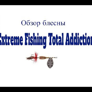 Видеообзор блесны Extreme Fishing Total Addiction по заказу Fmagazin