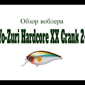 Видеообзор воблера Yo-Zuri Hardcore XX Crank 2+ по заказу Fmagazin
