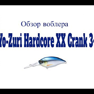 Видеообзор воблера Yo-Zuri Hardcore XX Crank 3+ по заказу Fmagazin