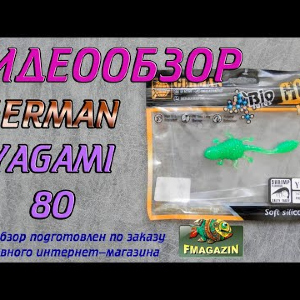 Видеообзор German YAGAMI 80 по заказу Fmagazin