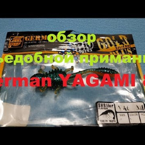 Видеообзор съедобной приманки German YAGAMI 80 по заказу Fmagazin