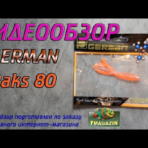 Видеообзор German Raks 80 по заказу Fmagazin