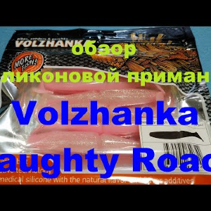 Видеообзор виброхвоста Volzhanka Naughty Roach по заказу Fmagazin