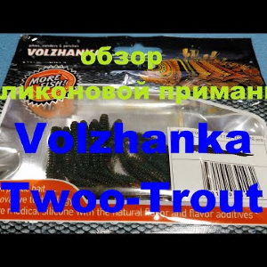 Видеообзор съедобной приманки Volzhanka Twoo Trout по заказу Fmagazin