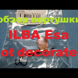 Видеообзор вертушки ILBA Esa not decorated по заказу Fmagazin