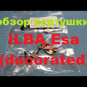 Видеообзор вертушки ILBA Esa decorated по заказу Fmagazin