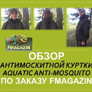 Обзор антимоскитной куртки Aquatic Anti-Mosquito