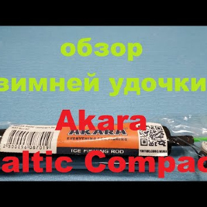 Видеообзор зимней удочки Akara Baltic Compact по заказу Fmagazin