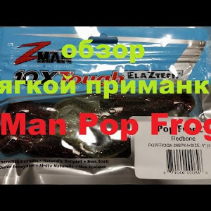 Видеообзор мягкой лягушки Z-Man Pop Frogz по заказу Fmagazin
