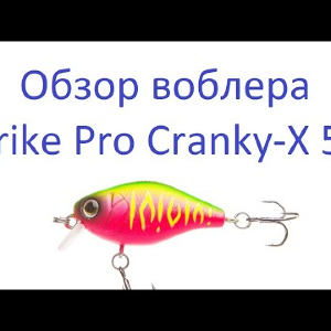 Видеообзор воблера  Strike Pro  Cranky-X 50 по заказу интернет-магазина Fmagazin