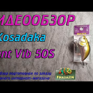 Видеообзор Kosadaka Bent Vib 50S по заказу Fmagazin