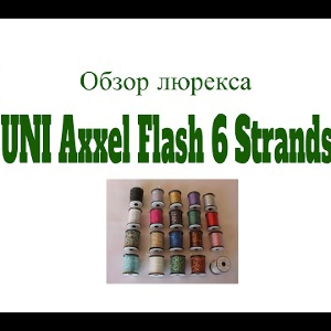 Видеообзор люрекса UNI Axxel Flash 6 Strands по заказу Fmagazin