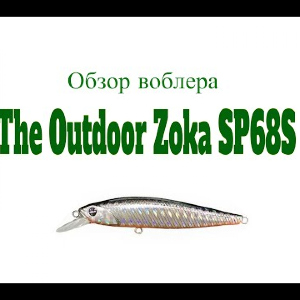 Видеообзор воблера The Outdoor Zoka SP68S по заказу Fmagazin