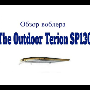Видеообзор воблера The Outdoor Terion SP130 по заказу Fmagazin
