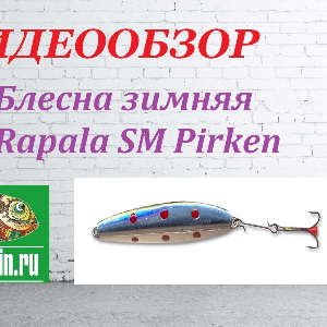 Видеообзор Блесны зимняя Rapala SM Pirken по заказу Fmagazin.