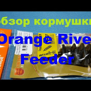 Видеообзор кормушки Orange River Feeder по заказу Fmagazin