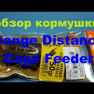 Видеообзор кормушки Orange Distance Cage Feeder по заказу Fmagazin