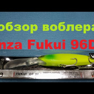 Видеообзор воблера Jinza Fukui 96DF по заказу Fmagazin