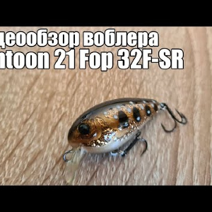 Видеообзор воблера Pontoon 21 Fop 32F-SR с Fmagazin