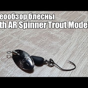 Видеообзор блесны Smith AR Spinner Trout Model SH с Fmagazin