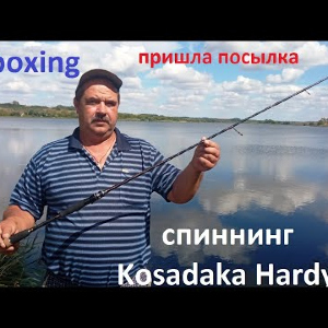 Unboxing спиннинга Kosadaka Hardy по заказу Fmagazin.