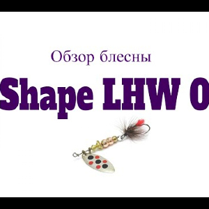 Видеообзор блесны Shape LHW 0 по заказу Fmagazin