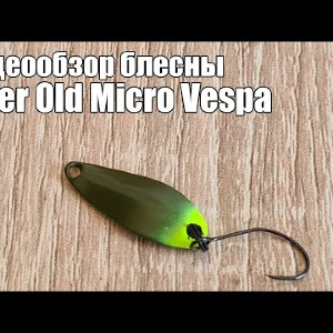 Видеообзор блесны River Old Micro Vespa c Fmagazin