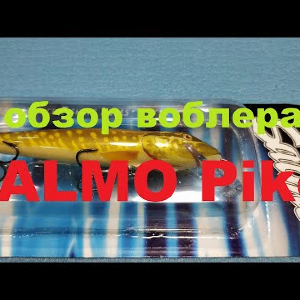 Видеообзор воблера SALMO Pike по заказу Fmagazin